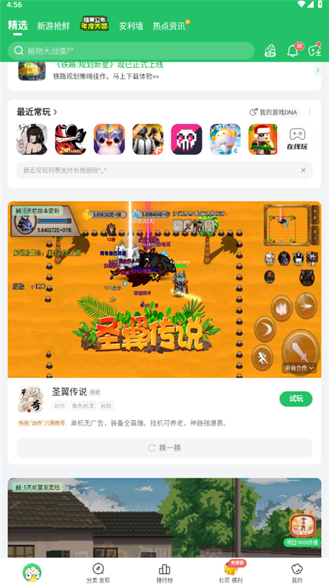 好友快报截图2