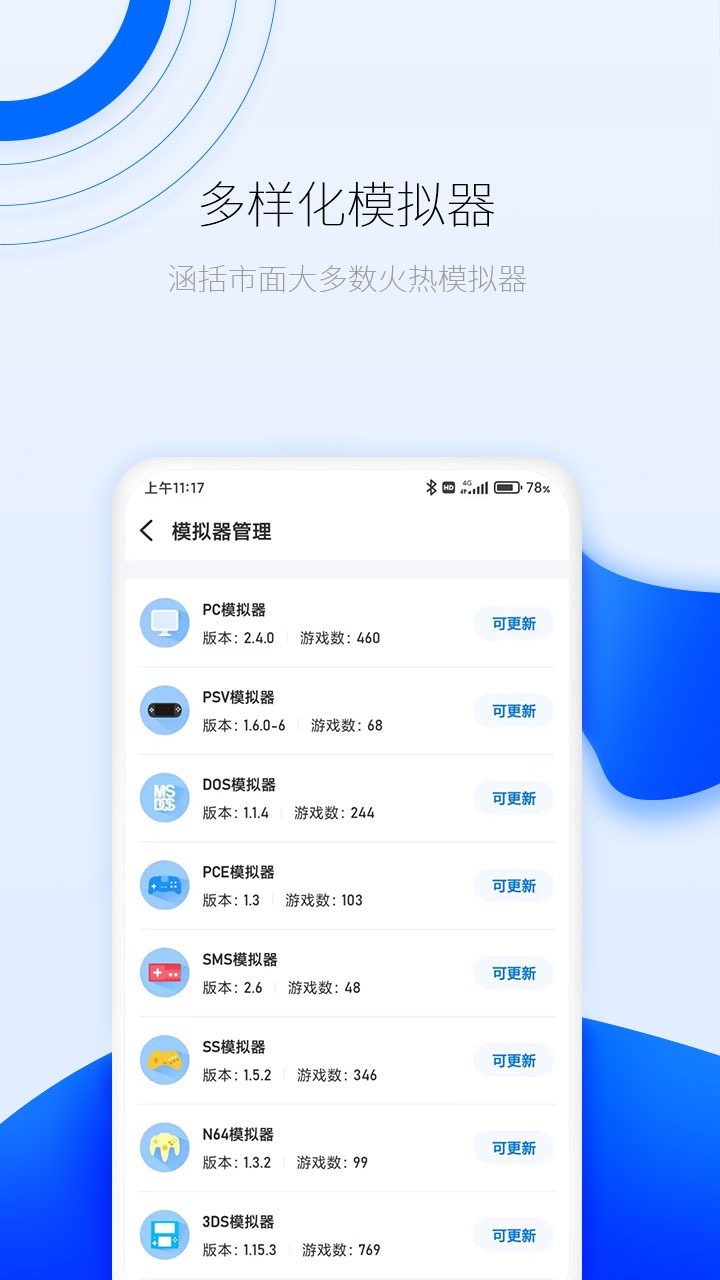 爱吾游戏厅截图4