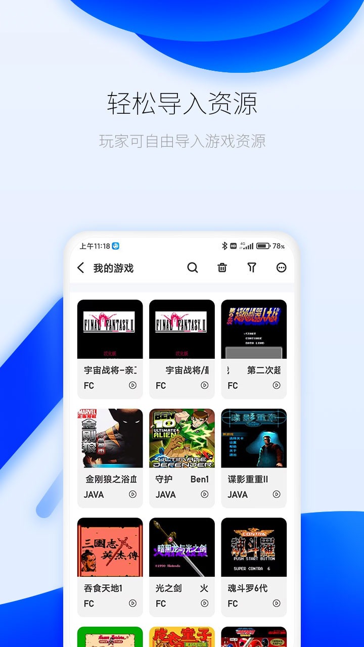 爱吾游戏厅截图2