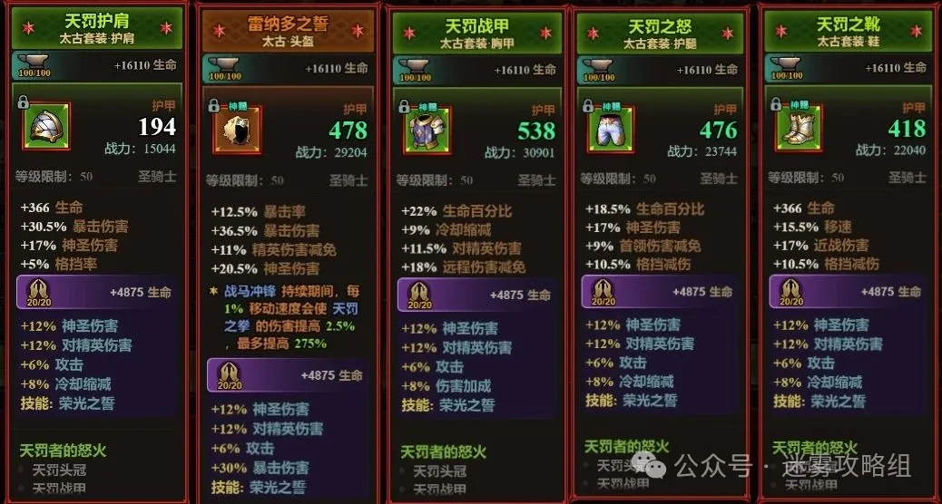 迷雾大陆圣骑士最新最强冲层BD介绍攻略
