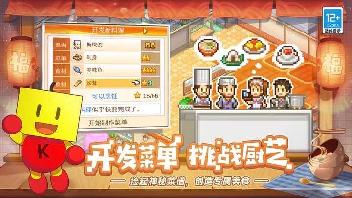 美食梦物语截图5