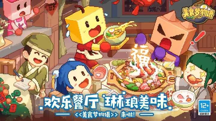 美食梦物语截图4