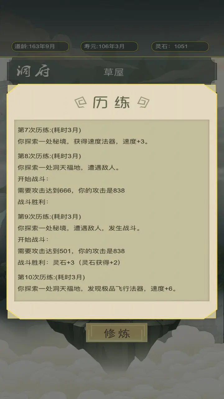 从杂役弟子开始修仙截图2