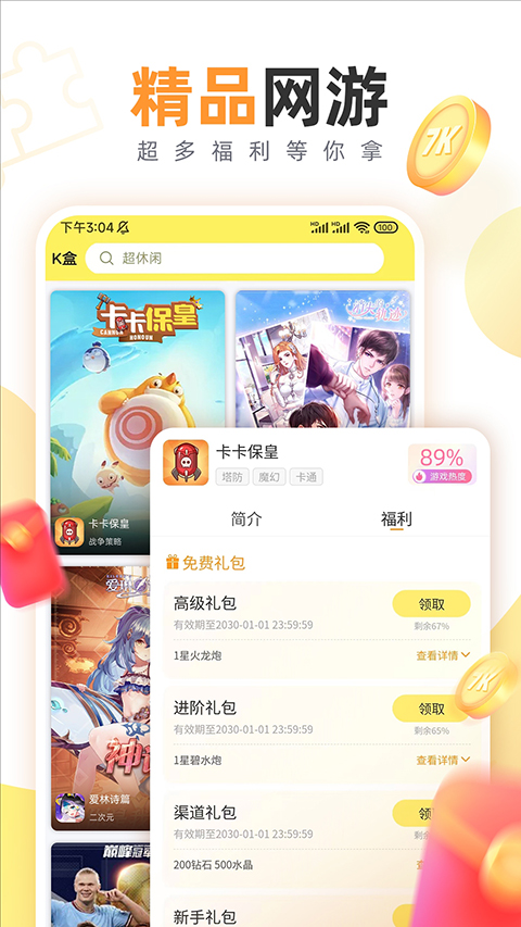 7k7k游戏盒截图5