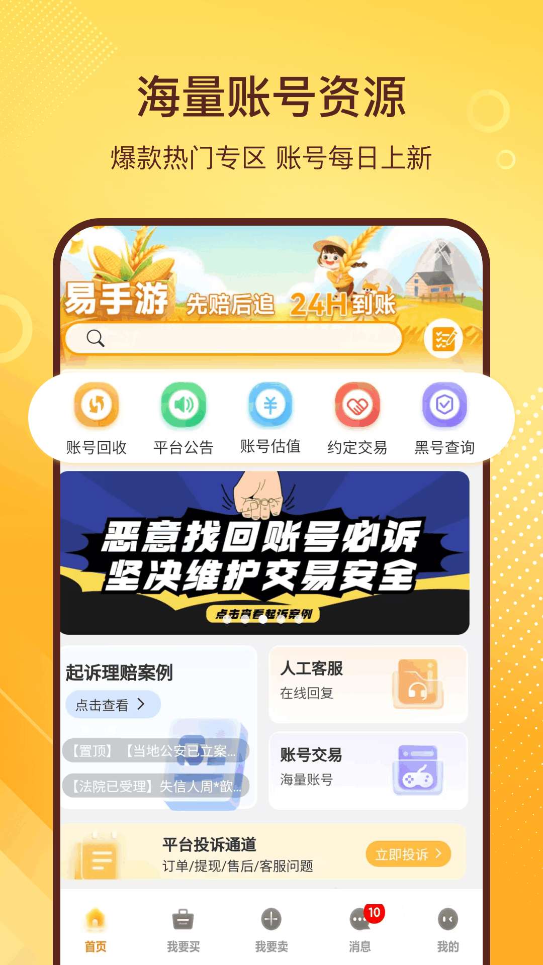 易手游截图1