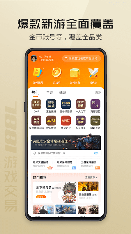 7881游戏交易截图2