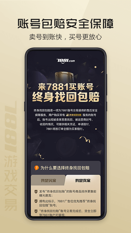 7881游戏交易截图3