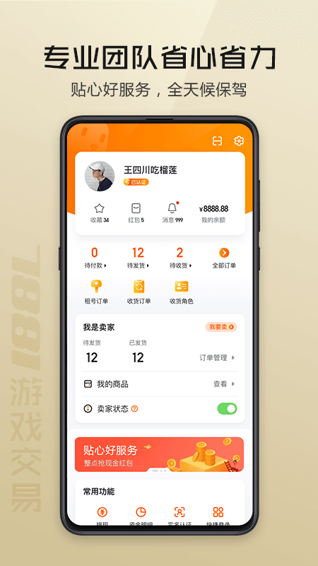 7881游戏交易截图4