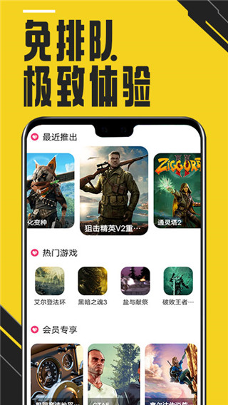 蘑菇云游截图2