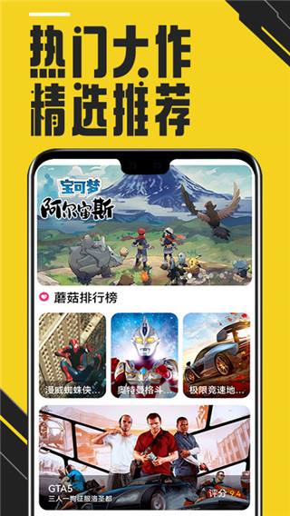 蘑菇云游截图5