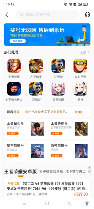 7881游戏交易