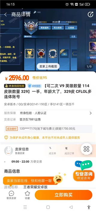 7881游戏交易