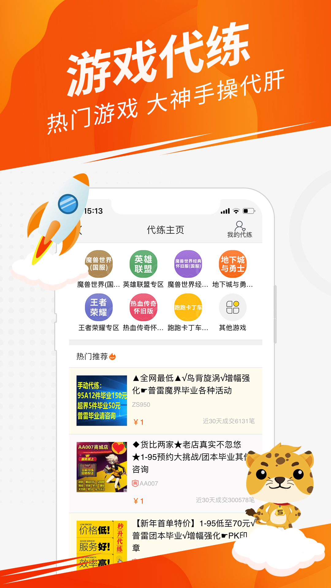 5173游戏交易截图2