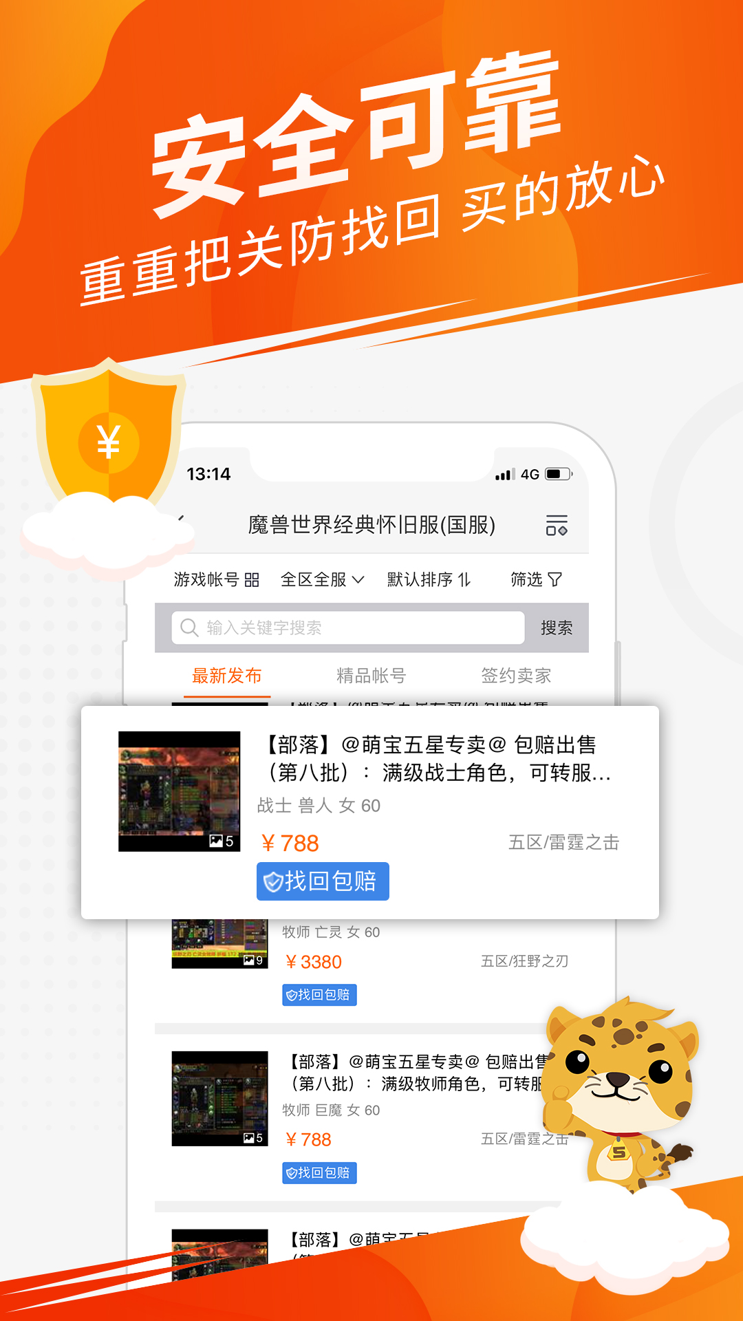 5173游戏交易截图1