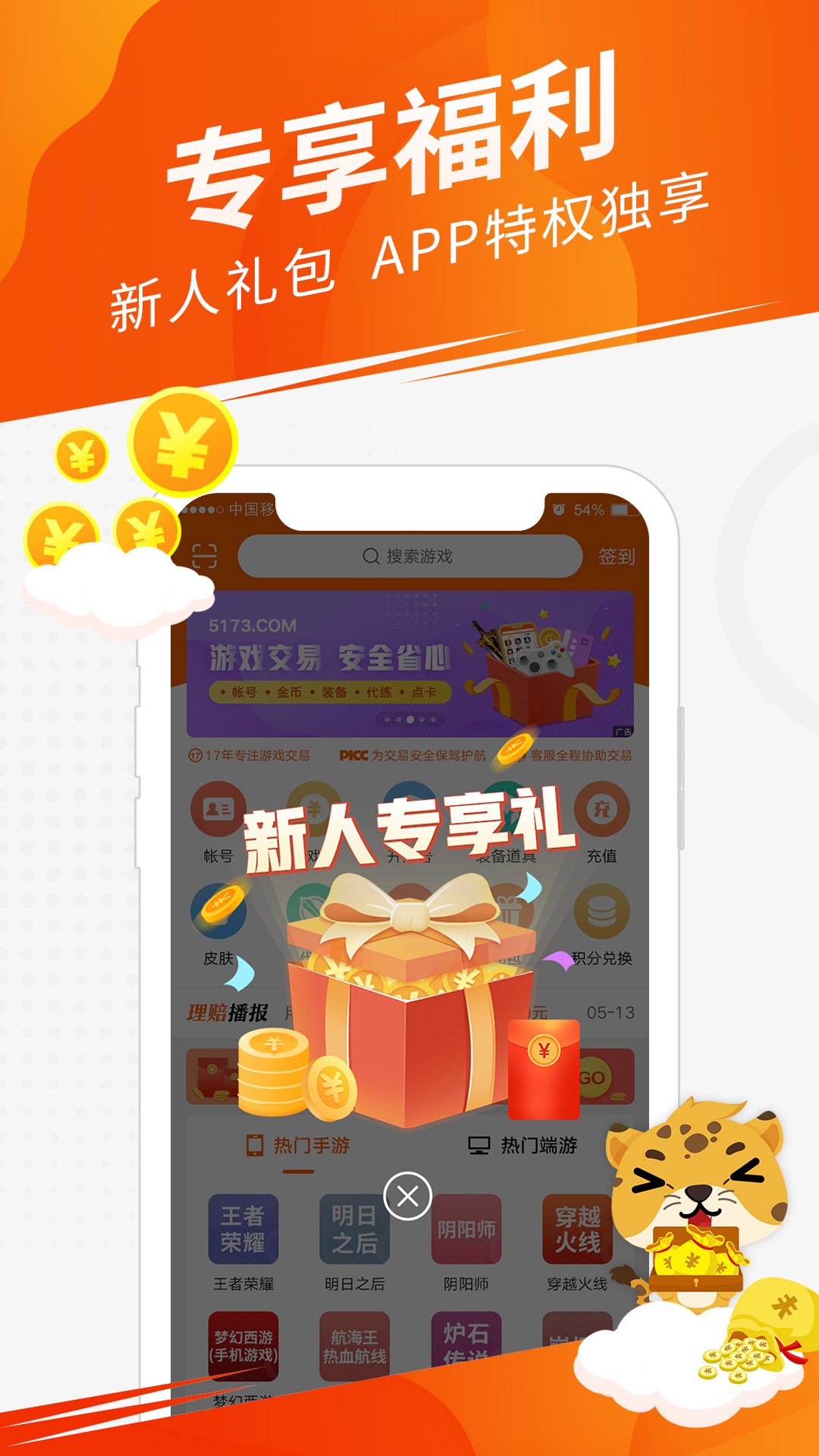 5173游戏交易截图4