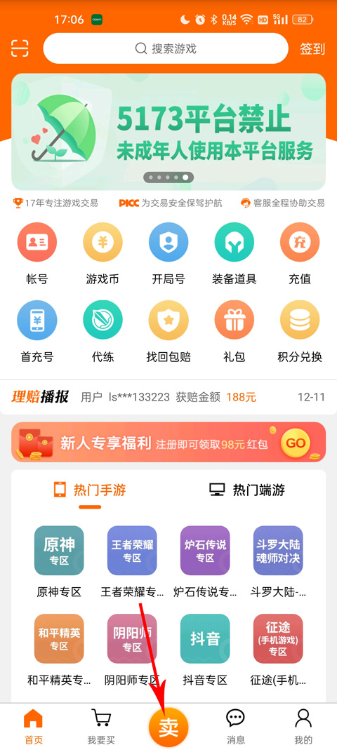 5173游戏交易