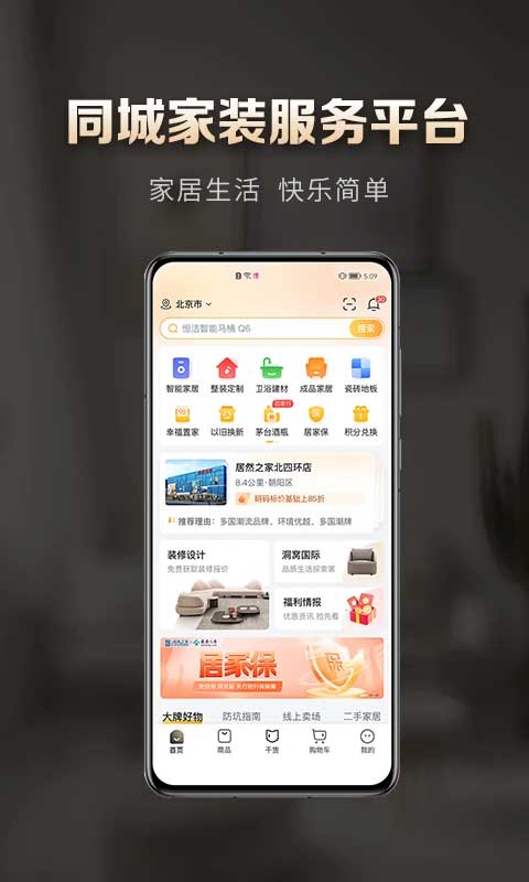 居然之家洞窝截图1