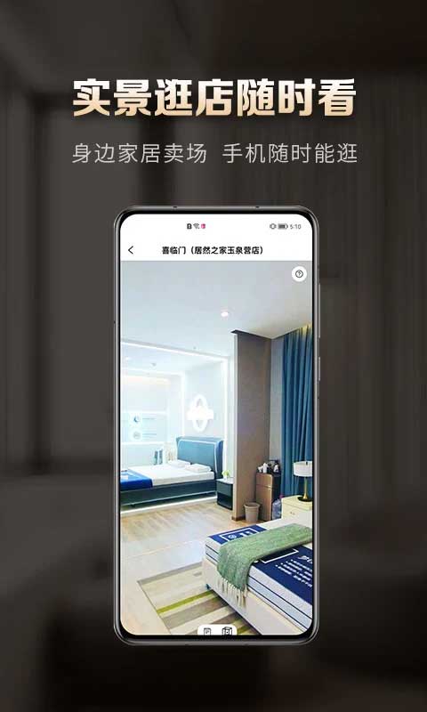 居然之家洞窝截图3