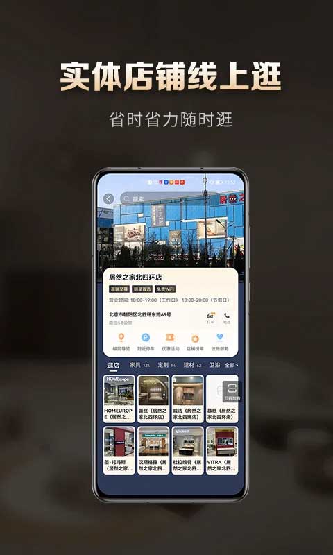 居然之家洞窝截图2