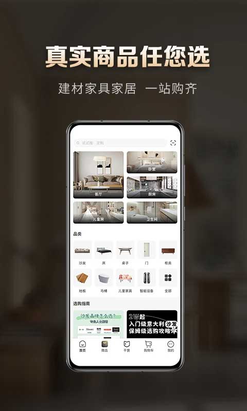 居然之家洞窝截图4