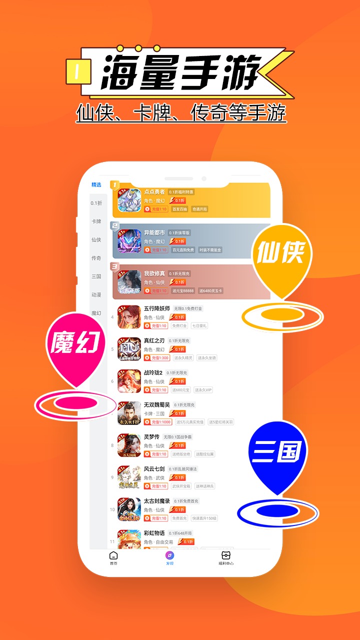 零点手游截图3