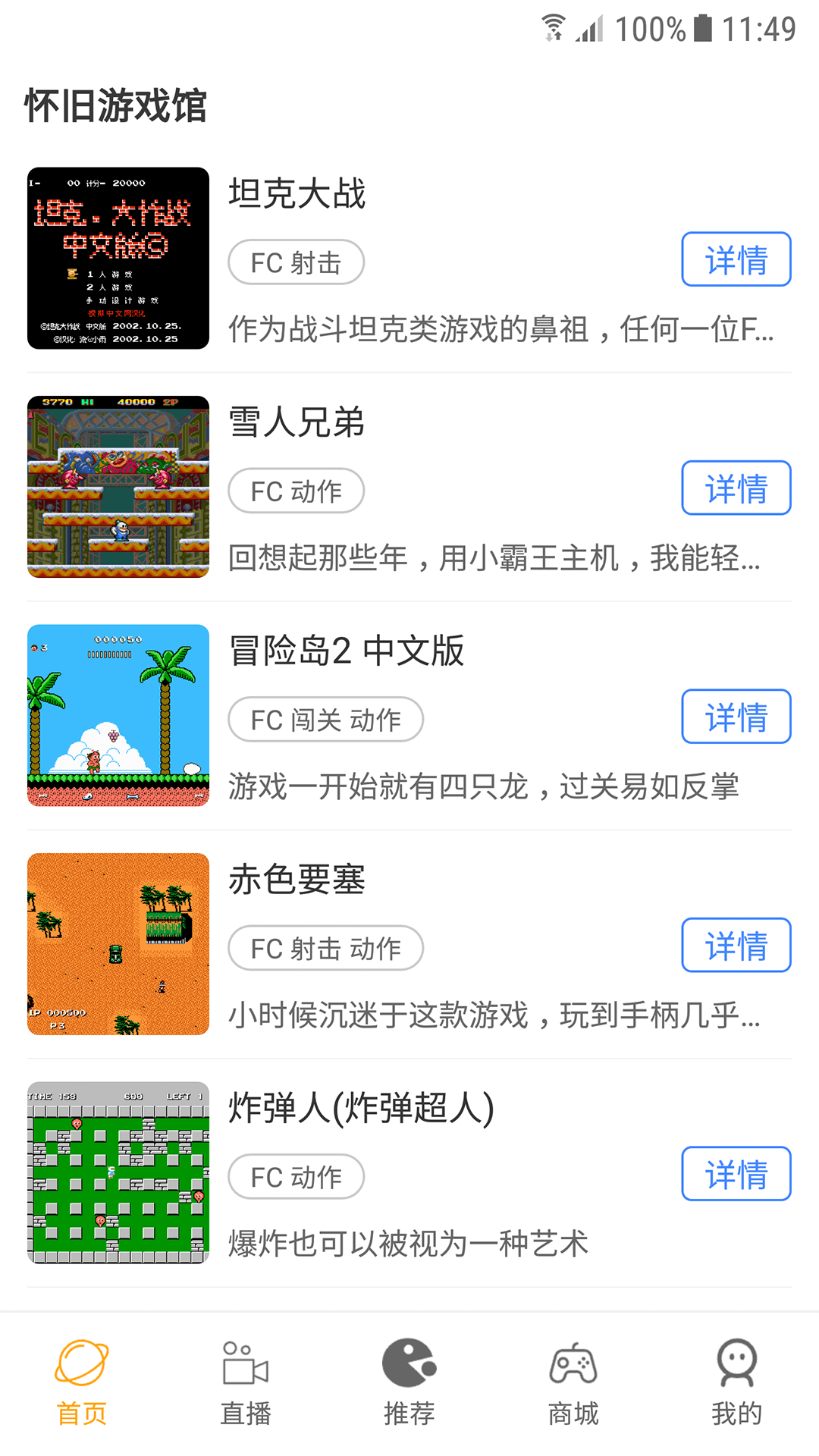 怀旧游戏馆截图2