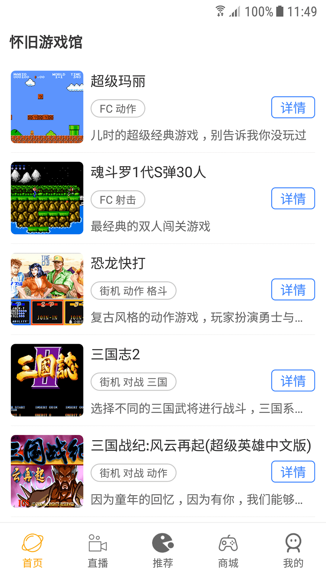 怀旧游戏馆截图1