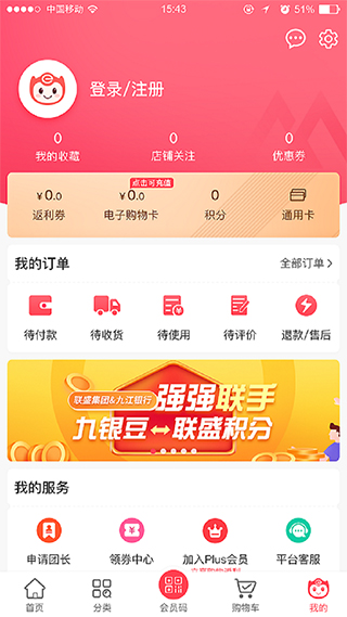 联盛生活截图2