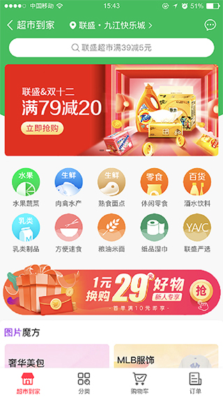 联盛生活截图4