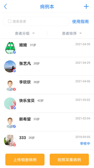 医库截图1