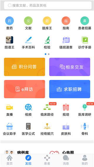 医库截图3
