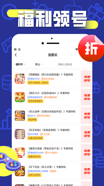折上折手游截图5
