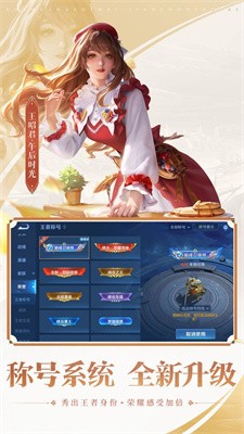 王者荣耀前瞻版截图2