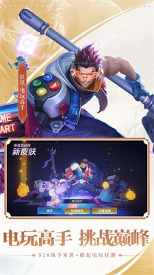 王者荣耀前瞻版截图5
