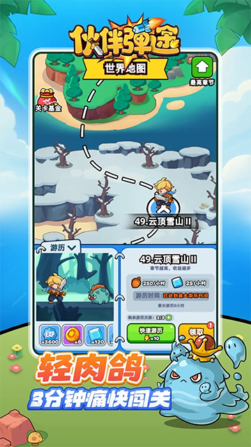 伙伴弹途截图2