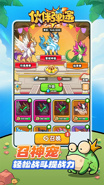 伙伴弹途截图5