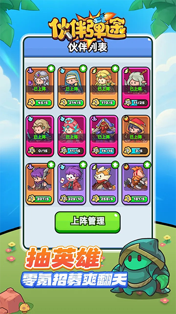 伙伴弹途截图4