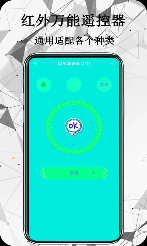 红外万能遥控器截图2