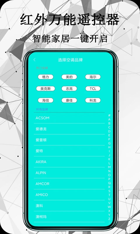 红外万能遥控器截图4