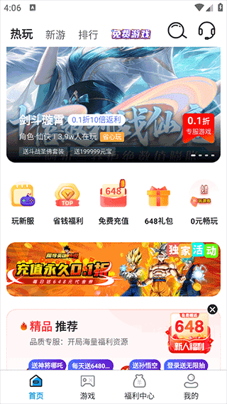 折上折手游