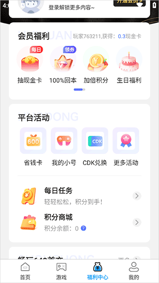 折上折手游