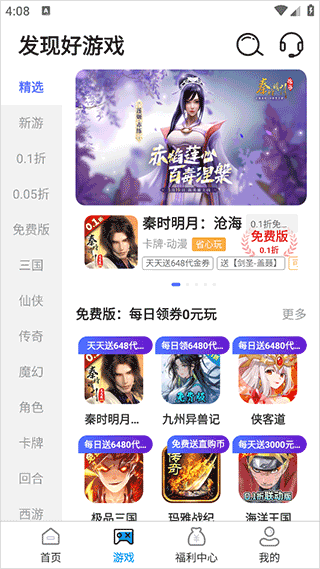 折上折手游