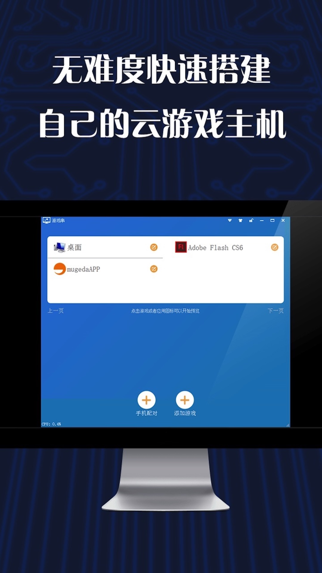 游戏串截图3
