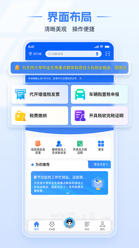 楚税通截图1