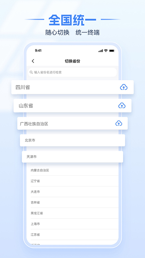 楚税通截图2