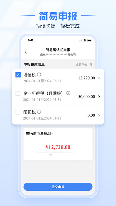 楚税通截图4
