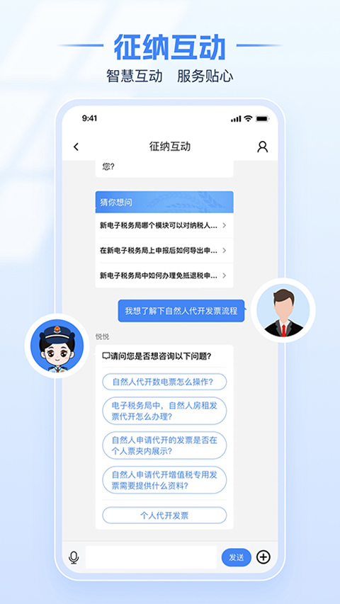 楚税通截图5