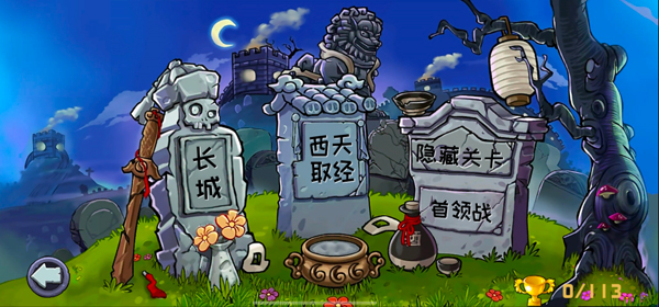 植物大战僵尸精华版截图1
