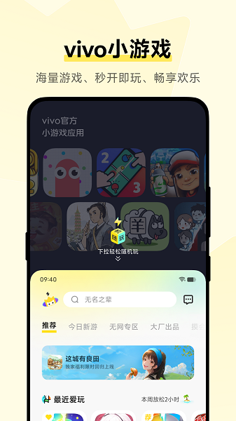 vivo小游戏截图1