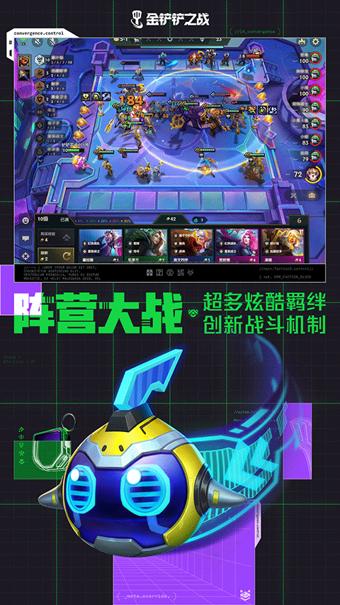 金铲铲之战截图2